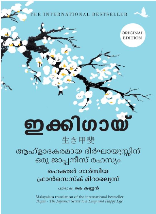 Ikigai Malayalam